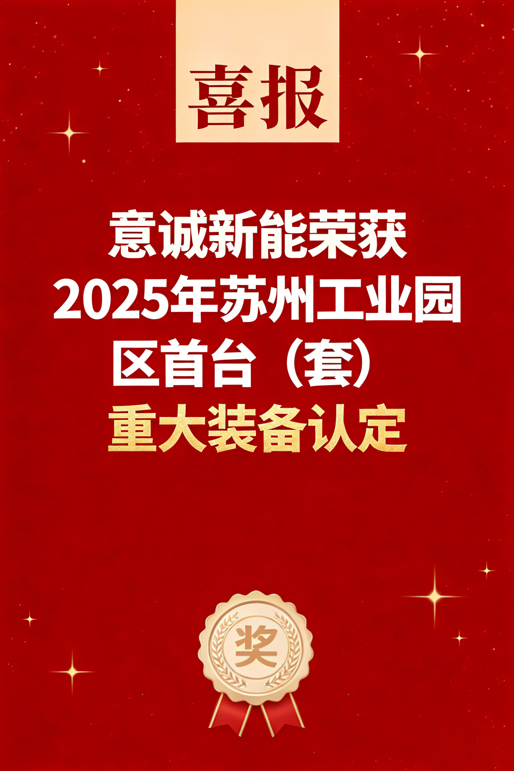 意诚新能获认定.jpg 意诚新能获认定.jpg